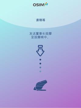 OSIM uDream 养身椅 截图 9
