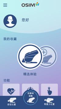 OSIM uDream 养身椅 海报