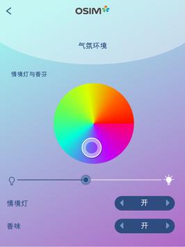 OSIM uDream 养身椅 截图 10