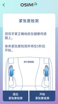 OSIM uDream 养身椅 截图 2