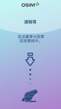 OSIM uDream 养身椅 截图 3