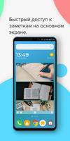 Visual Memo note widget - удоб screenshot 1