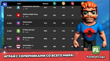 Football Logic скриншот 2