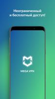 MegaVPN - Secure Fast VPN Affiche