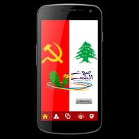 Sawt Achaab Lebanon Affiche