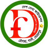 DeshSeba || দেশসেবা ফাউন্ডেশন