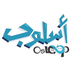 أسلوب - غير حياتك osloop APK download