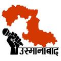 Osmanabad Majha