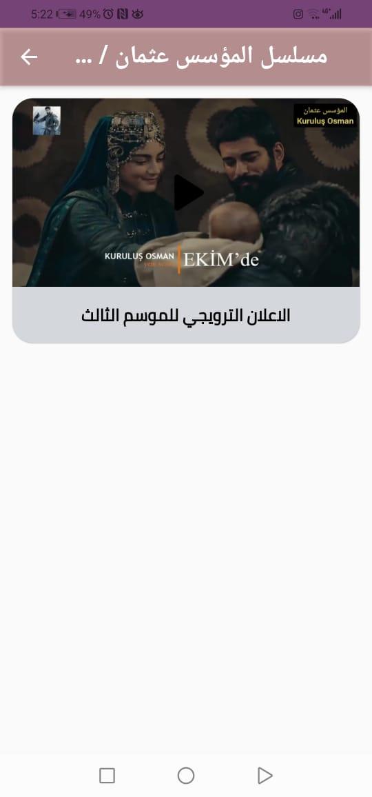 مسلسل المؤسس عثمان الموسم الثالث