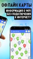 WiFi App: пароли, хотспоты скриншот 1