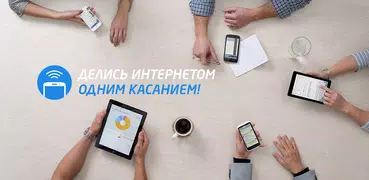 osmino: раздать WiFi