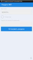 osmino: раздать WiFi скриншот 1