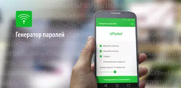 osmino: генератор паролей WiFi