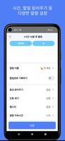 알림이: 반복알림,이어폰알람,진동알람,정각알람,알리미 Screenshot 2