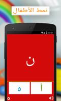 اليف+ لعبة تعلم الحروف العربية تصوير الشاشة 1