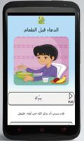 أدعيه يومية للأطفال تصوير الشاشة 1