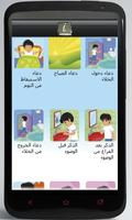 أدعيه يومية للأطفال تصوير الشاشة 3