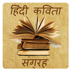 Hindi Kavita Sangrah icon
