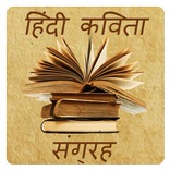 Hindi Kavita Sangrah
