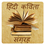 Hindi Kavita Sangrah icon