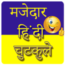 Chatpate Mazedar Chutkule APK