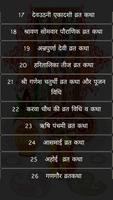 Karwa Chauth Vrat Katha تصوير الشاشة 2