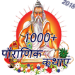Pauranik Kathayen