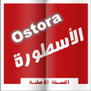 الأسطورة TV App Guide OSTORA TV‏ APK