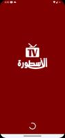 OSTORA TV - الاسطورة تيفي capture d'écran 1