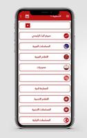 الأسطورة بث المباريات capture d'écran 1