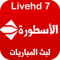 الأسطورة تيفي ‫بث مباشر‬