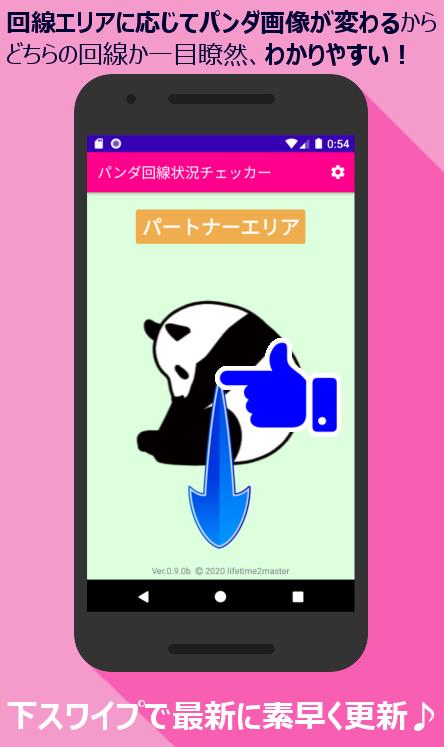 パンダ回線状況チェッカー シンプル簡単に楽天モバイルの回線エリアをチェック For Android Apk Download パンダ回線状況チェッカー シンプル簡単に楽天モバイルの回線エリアをチェック For Android Apk Download