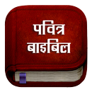 Hindi Bible : Pavitra Bible APK