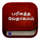 Tamil Bible ไอคอน