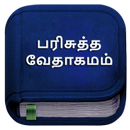 Tamil Bible Lite : Offline Tamil Bible APK