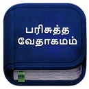 Tamil Bible Lite : Vedhagamam APK