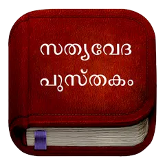 Malayalam Bible :Offline Bible