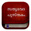 ”Malayalam Bible :Offline Bible