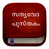 Malayalam Bible アイコン