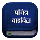 Hindi Bible Lite : Hindi Bible APK
