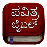 Pavitra Bible: Kannada Bible
