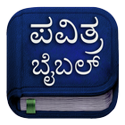 Kannada Bible icône