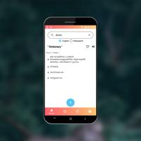 English Malayalam Dictionary پوسٹر