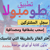 طومبولا APK