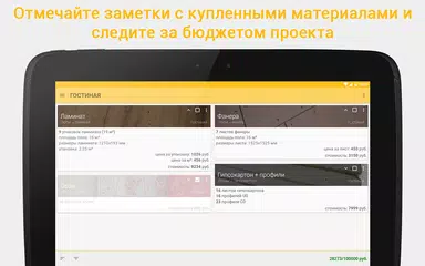 Скачать HomeRepair — ремонт квартиры APK