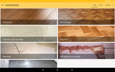 Скачать HomeRepair — ремонт квартиры APK