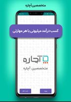 متخصصین آچاره - کسب درآمد با ه Affiche