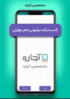 متخصصین آچاره - کسب درآمد با ه poster