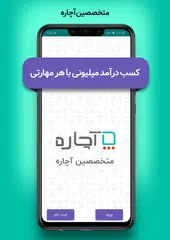 متخصصین آچاره - کسب درآمد با ه APK Herunterladen