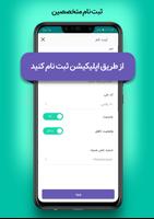 متخصصین آچاره - کسب درآمد با ه capture d'écran 1